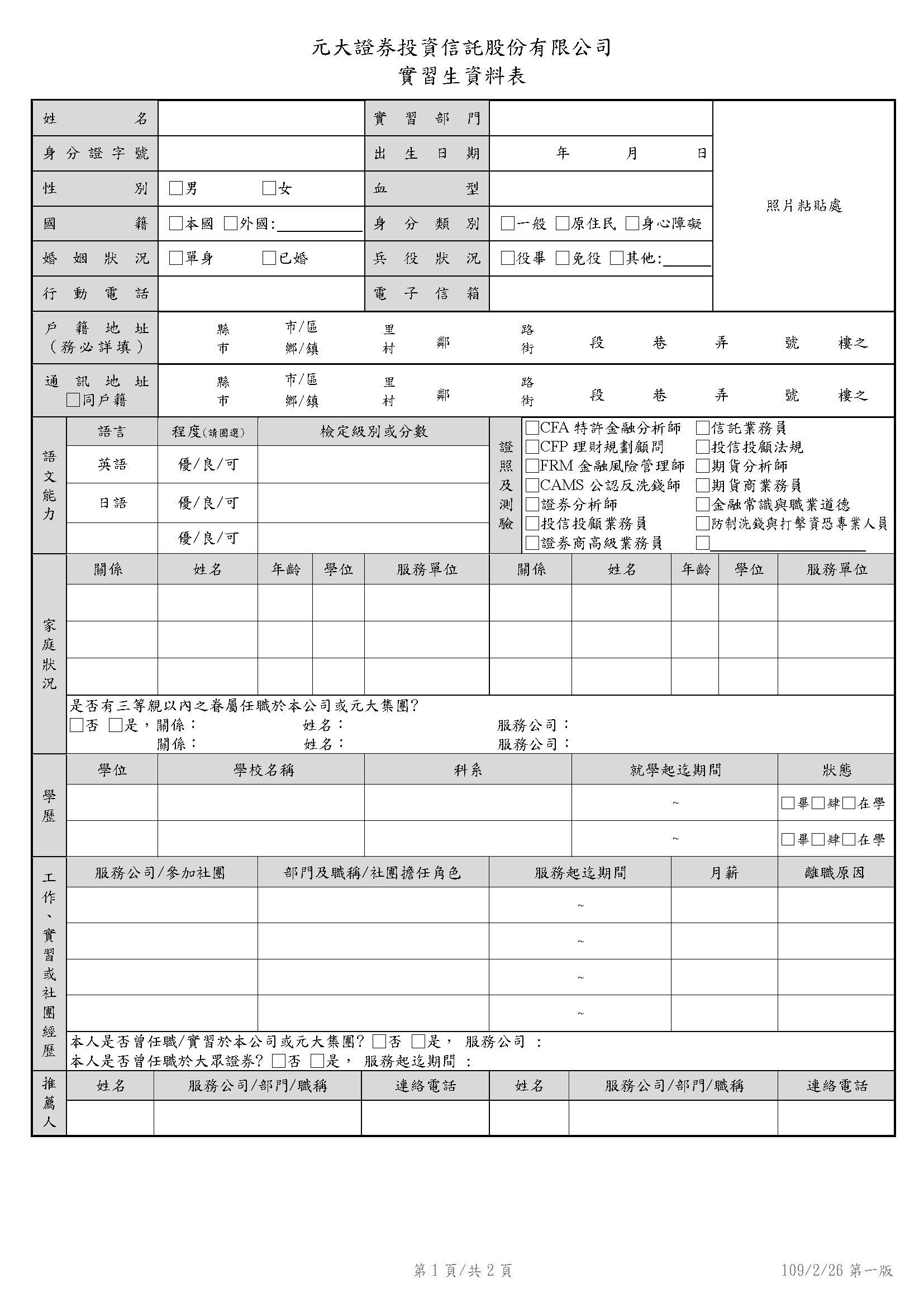 徵才資訊】114學年度元大投信實習計畫資訊- 中原大學法學院財經法律學系