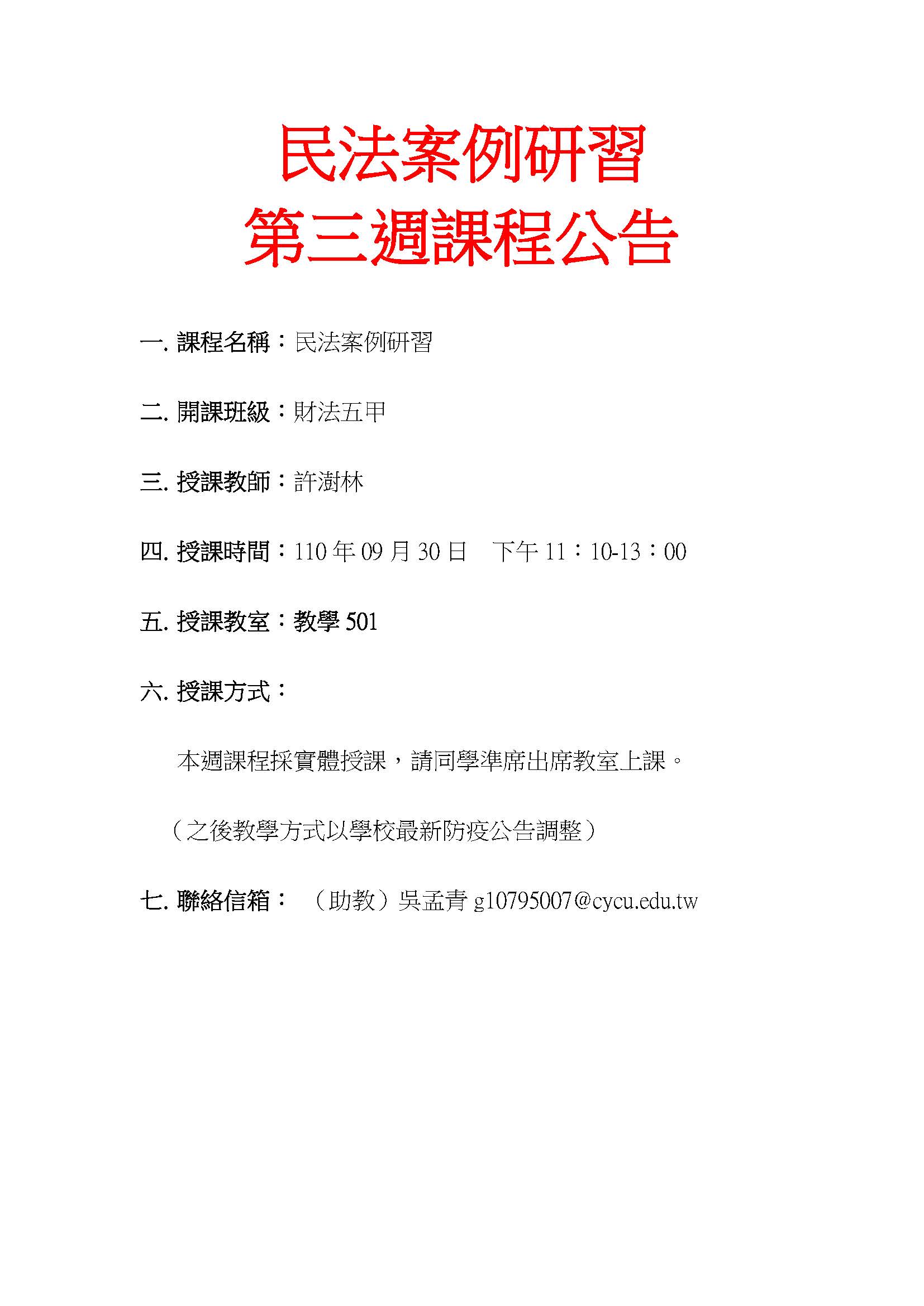 110-1 五甲「民法案例研習」課程公告- 中原大學法學院財經法律學系
