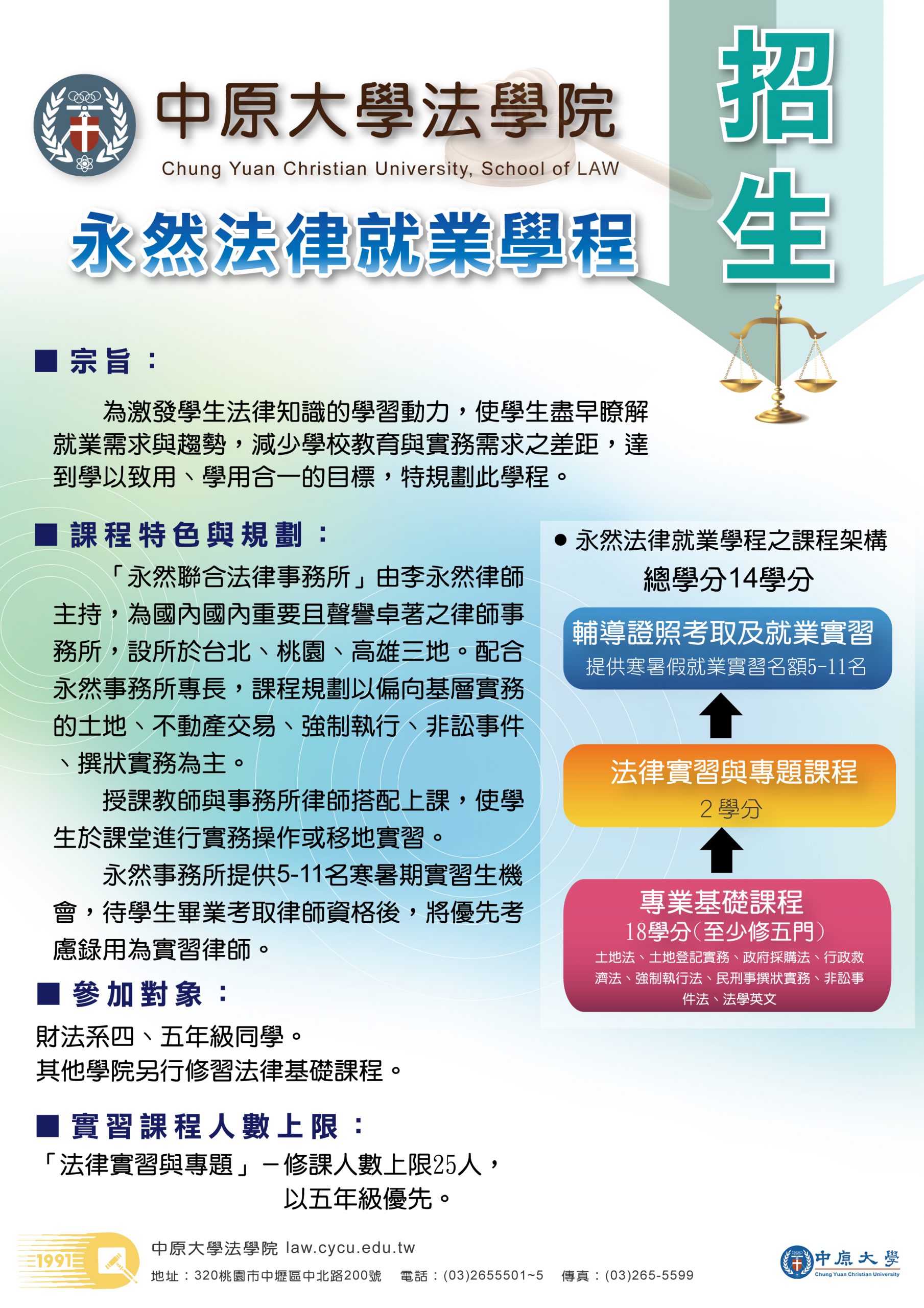 永然法律就業學程博覽會海報