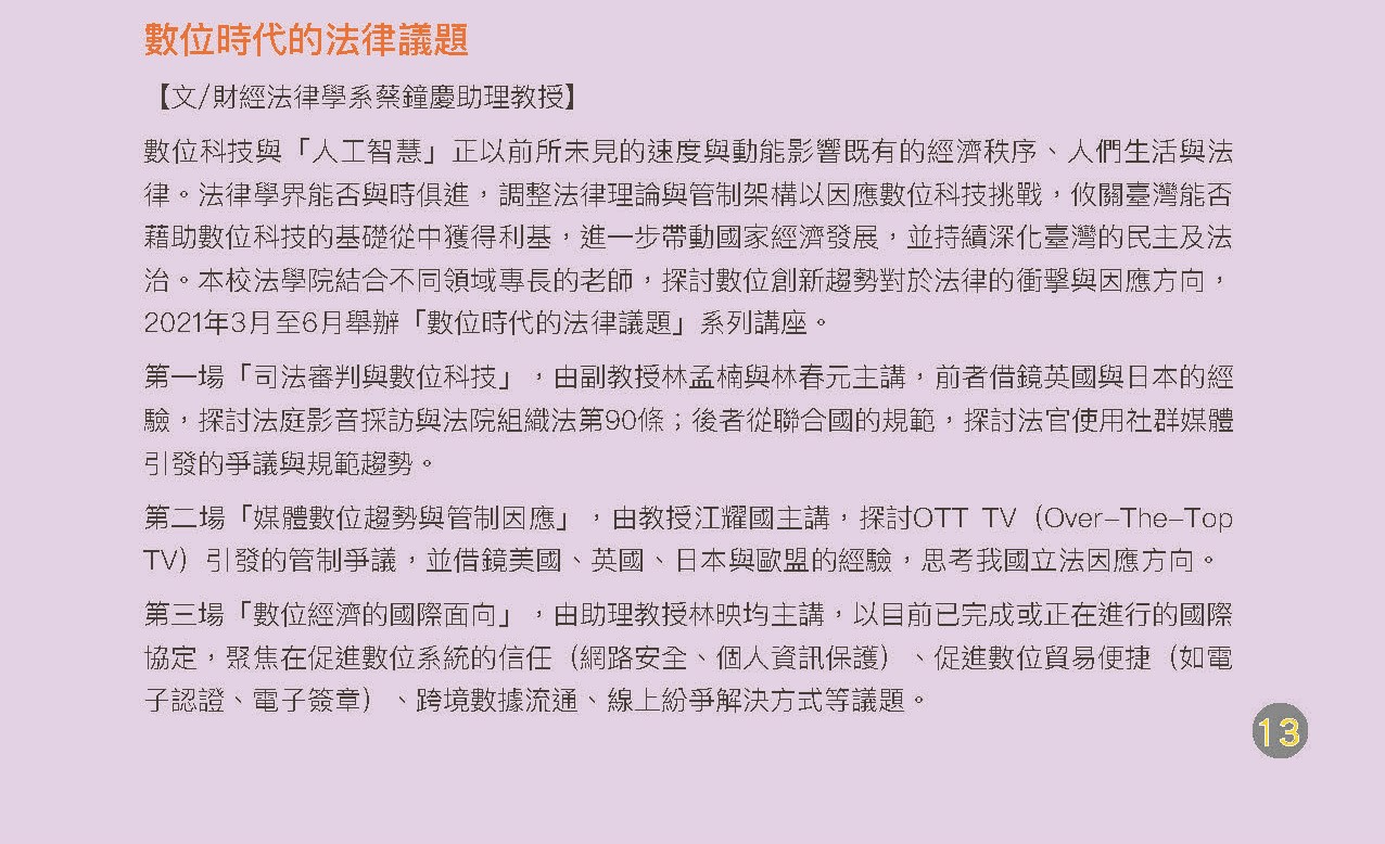 數位時代的法律議題 第1頁