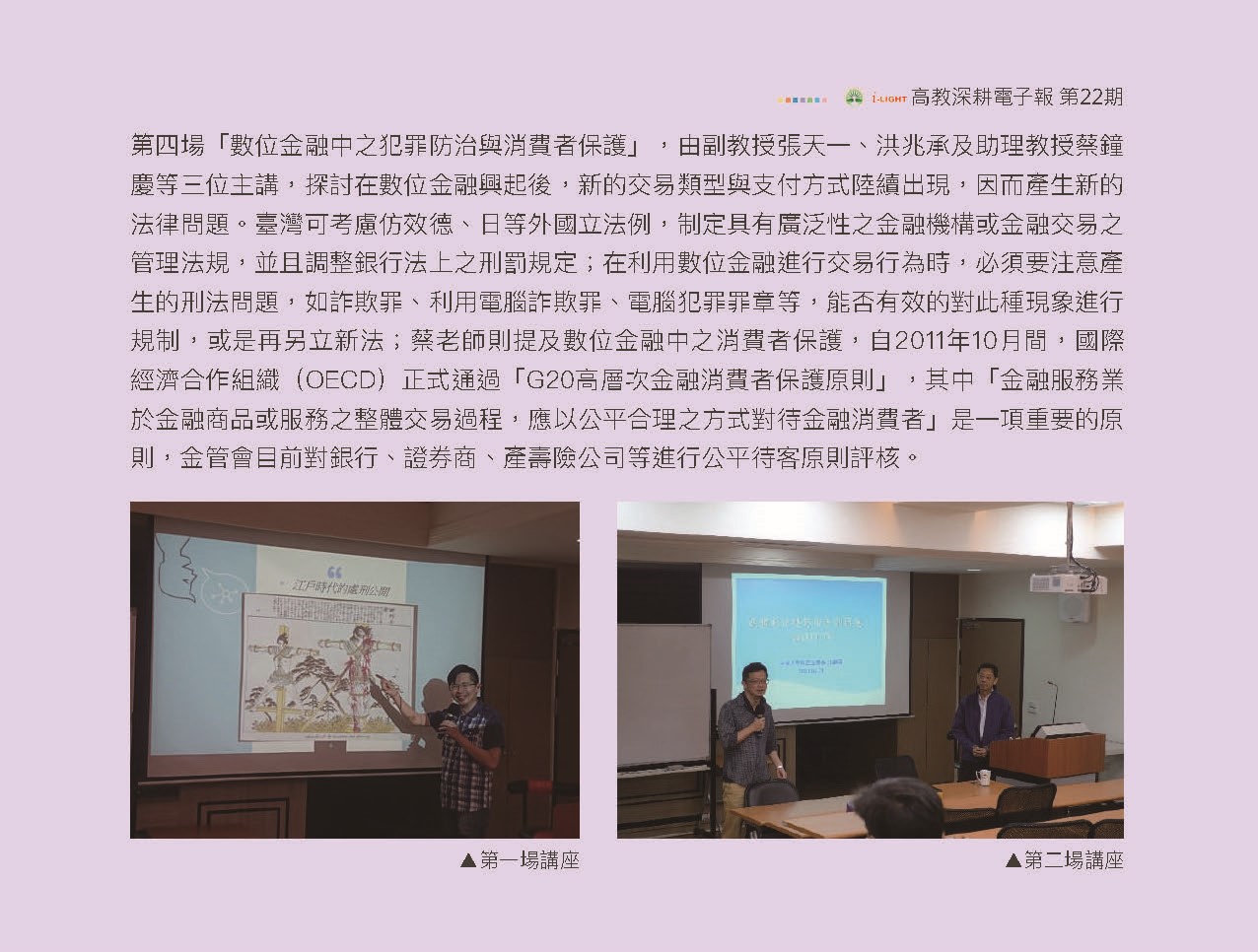 數位時代的法律議題 第2頁