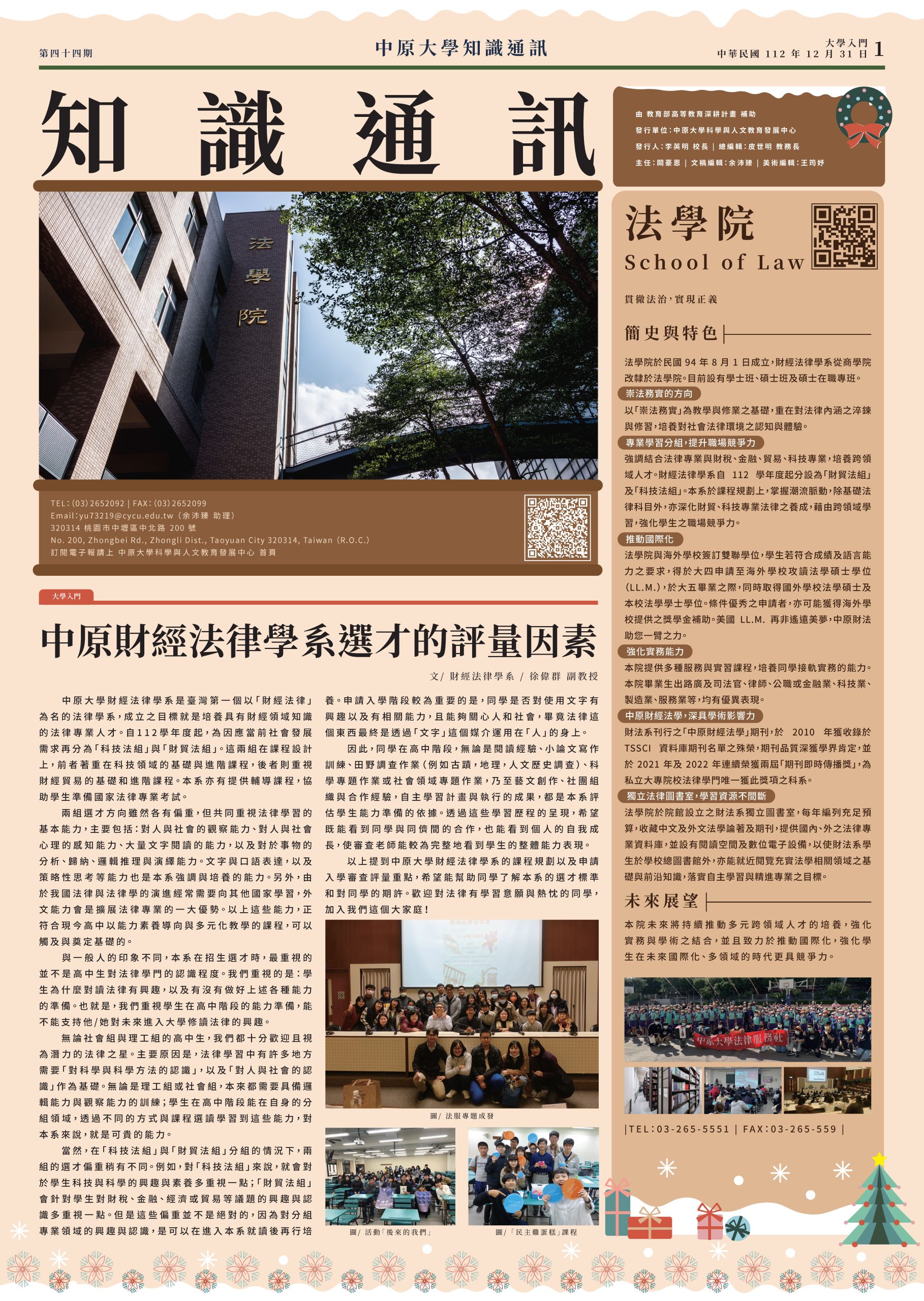 中原財經法律學系選才的評量因素