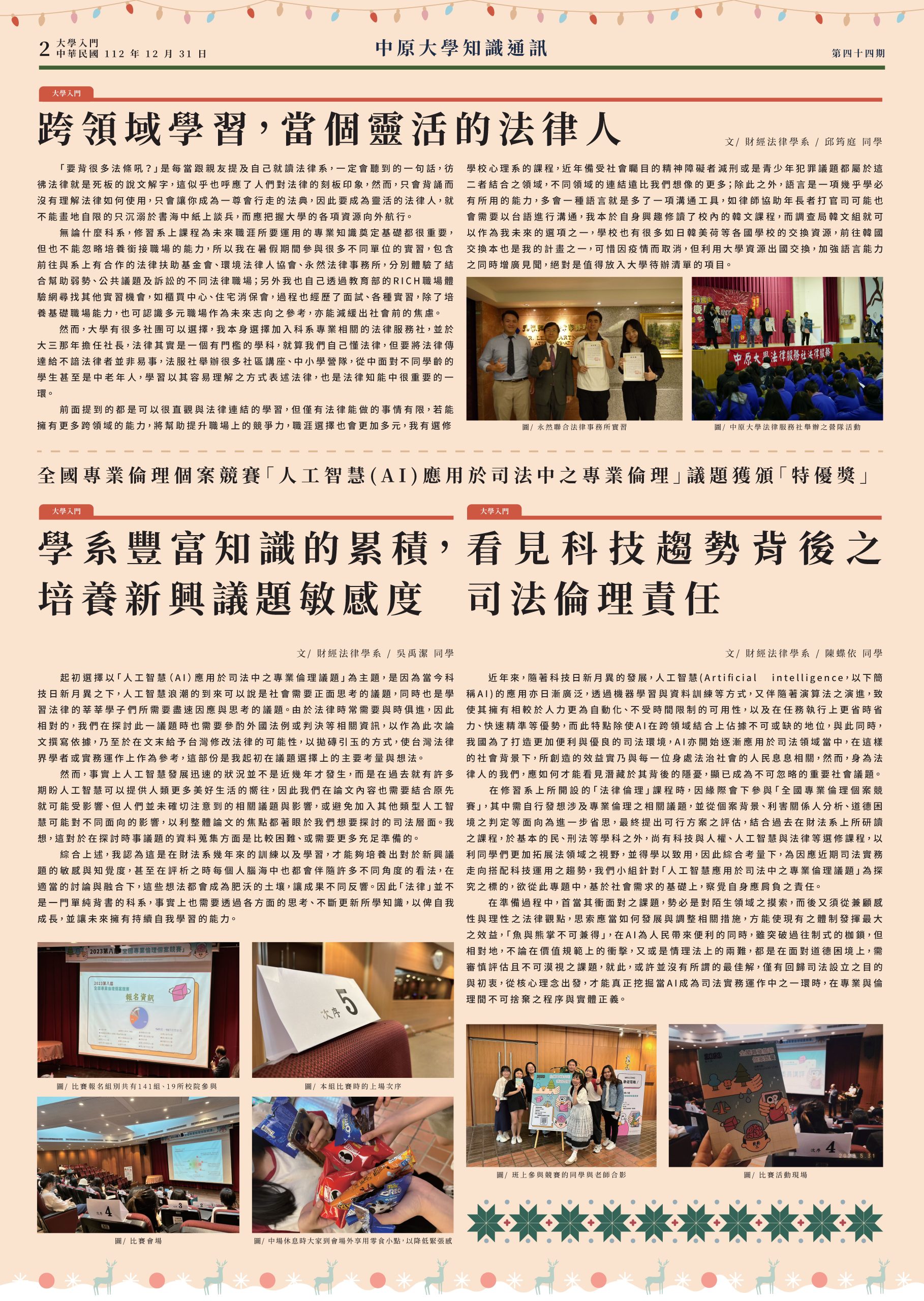 跨領域學習，當個靈活的法律人