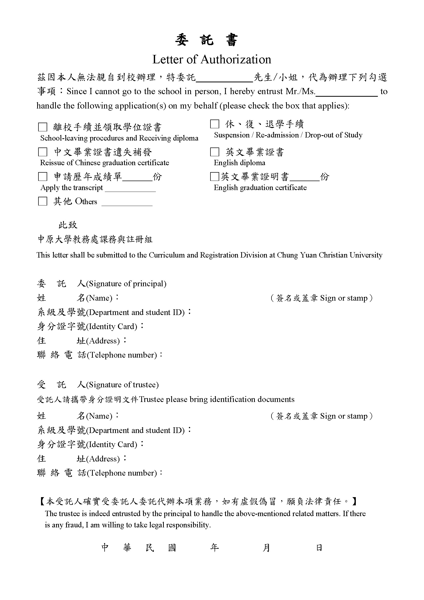 114-1 學年度畢業證書核發作業- 中原大學法學院財經法律學系