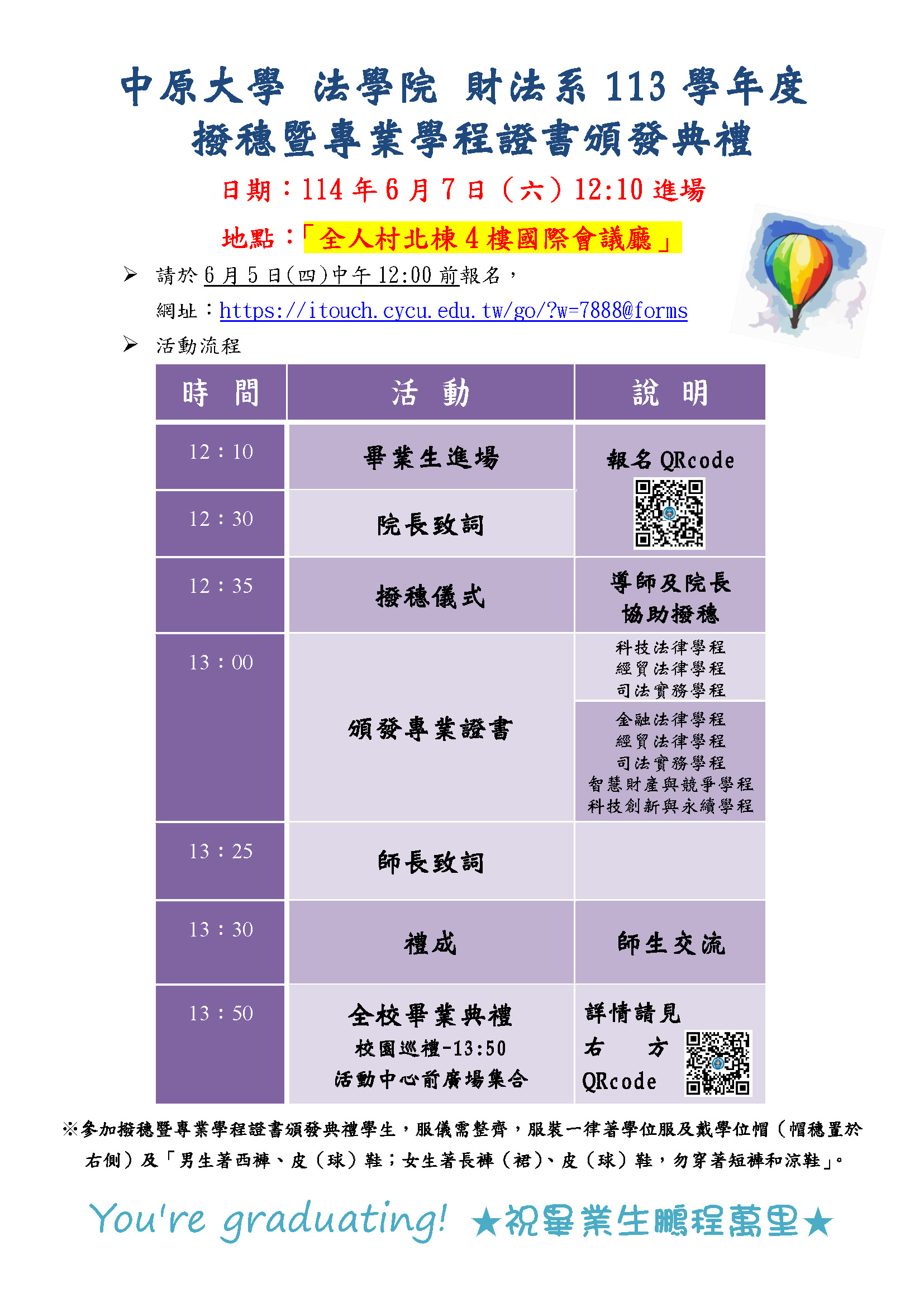 財法系113學年度撥穗暨專業學程證書頒發典禮- 中原大學法學院財經法律學系