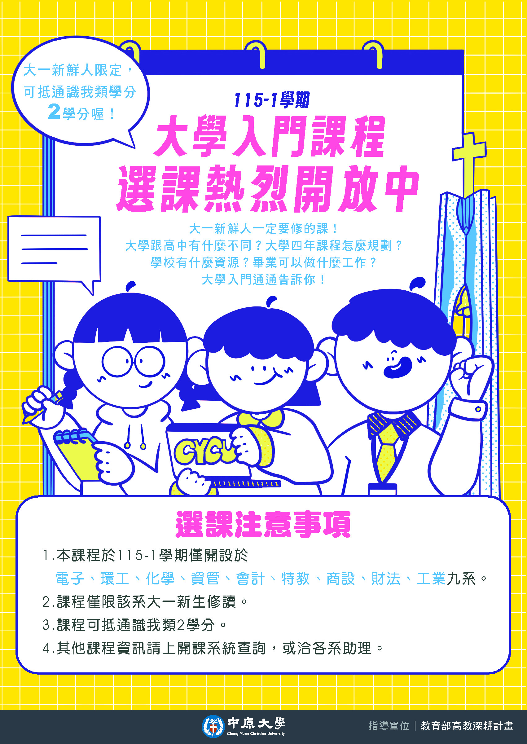 【115-1大學入門】課程宣傳簡報下載
