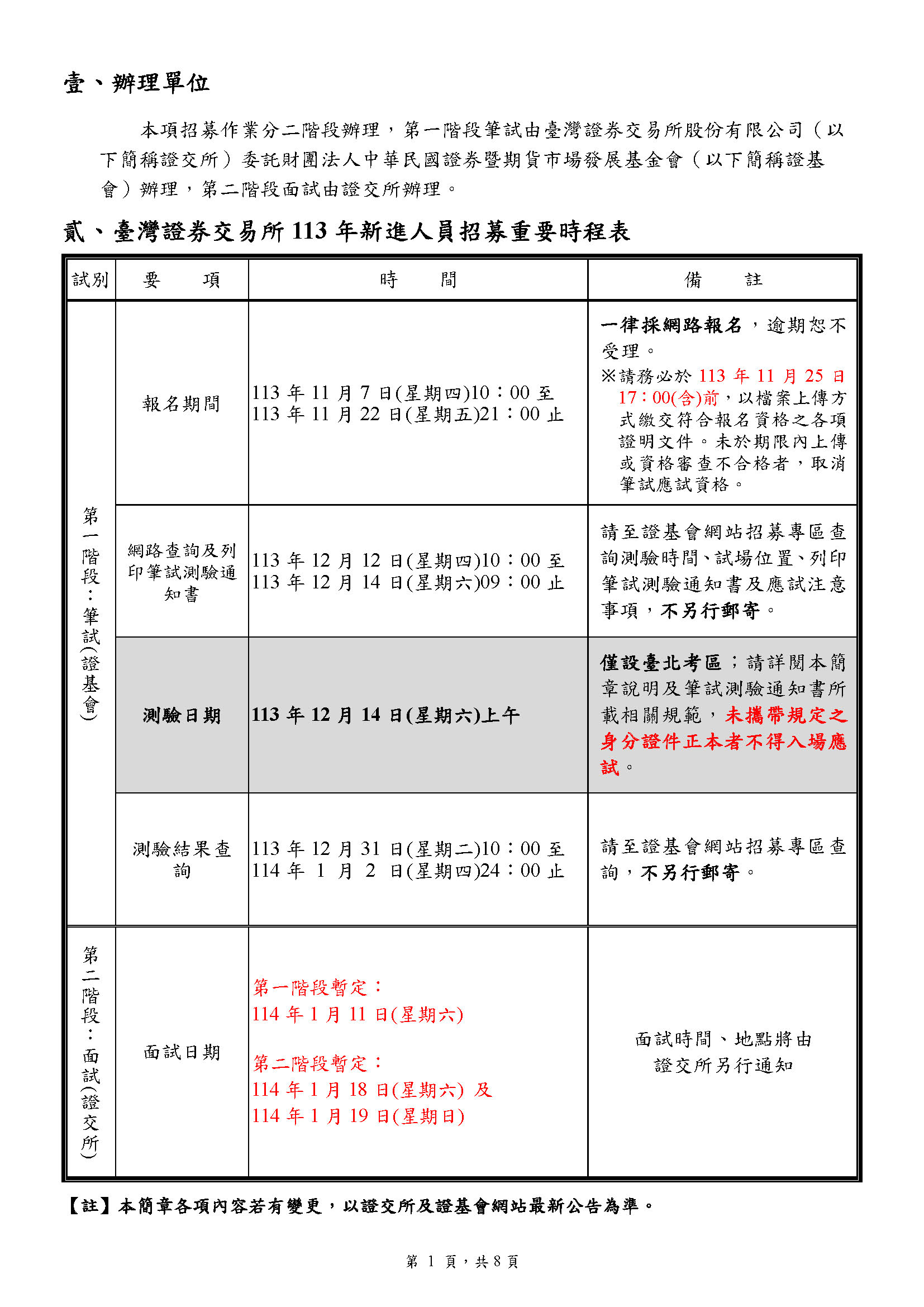 徵才資訊】臺灣證券交易所股份有限公司辦理「113年新進人員招募徵選」 - 中原大學法學院財經法律學系