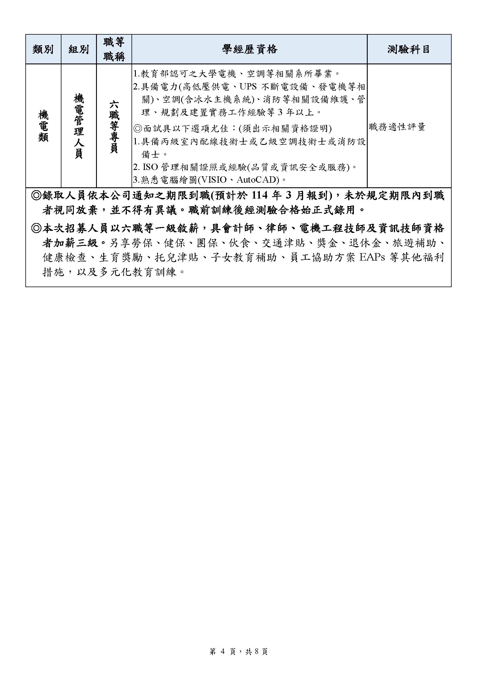 徵才資訊】臺灣證券交易所股份有限公司辦理「113年新進人員招募徵選」 - 中原大學法學院財經法律學系
