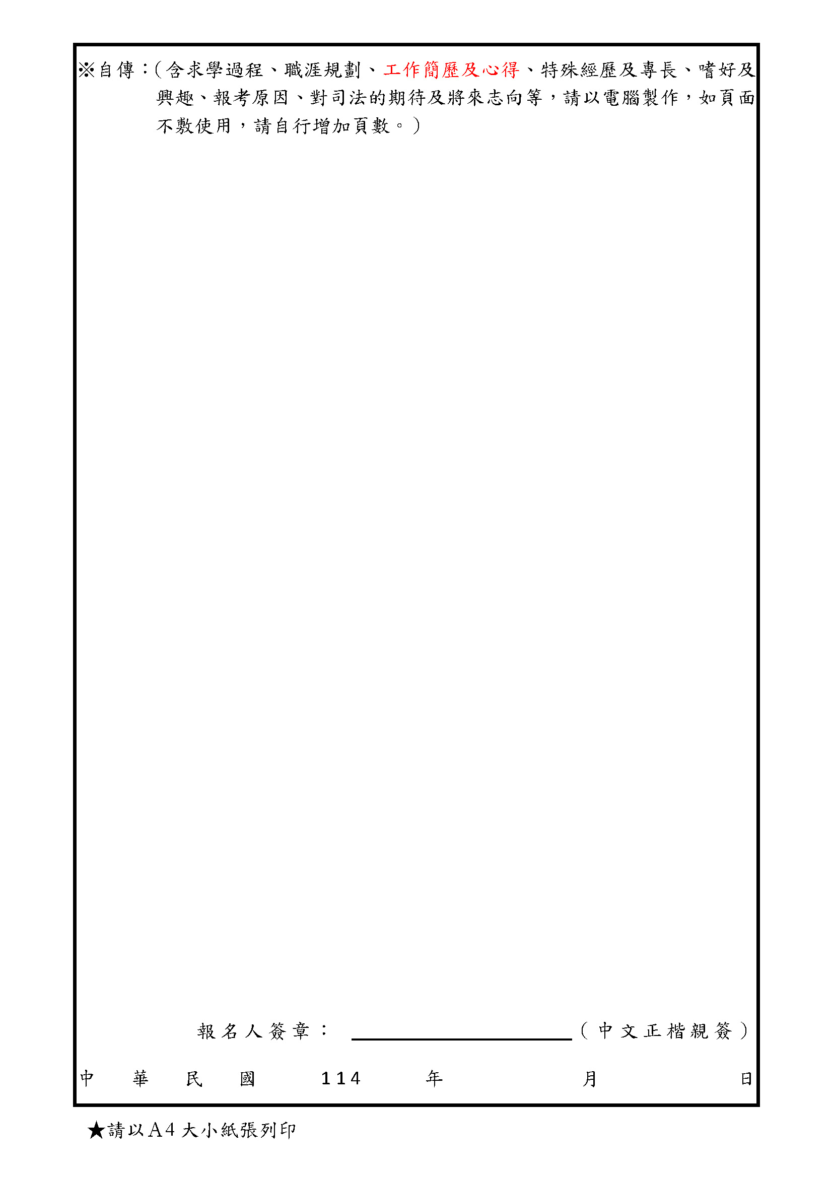 徵才資訊】臺灣新竹地方法院114年儲備約聘司法事務官職務代理人- 中原大學法學院財經法律學系