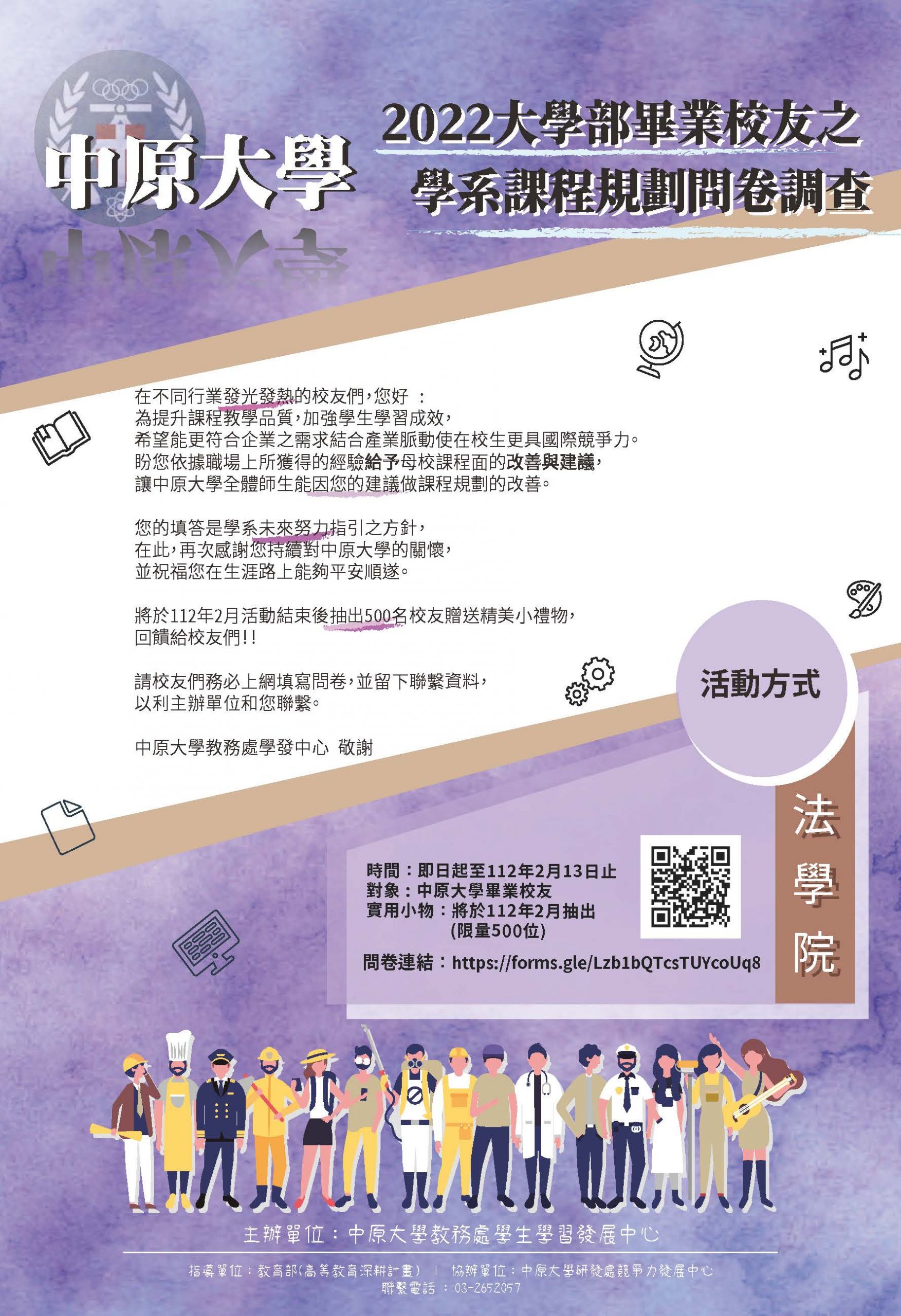 2022 大學部畢業校友之學系課程規劃問卷調查 - 中原大學法學院財經法律學系