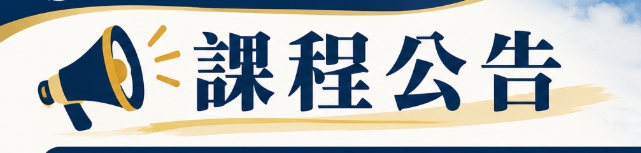 115-1專業自主學分申請